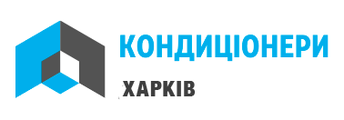 кондиціонери Харків